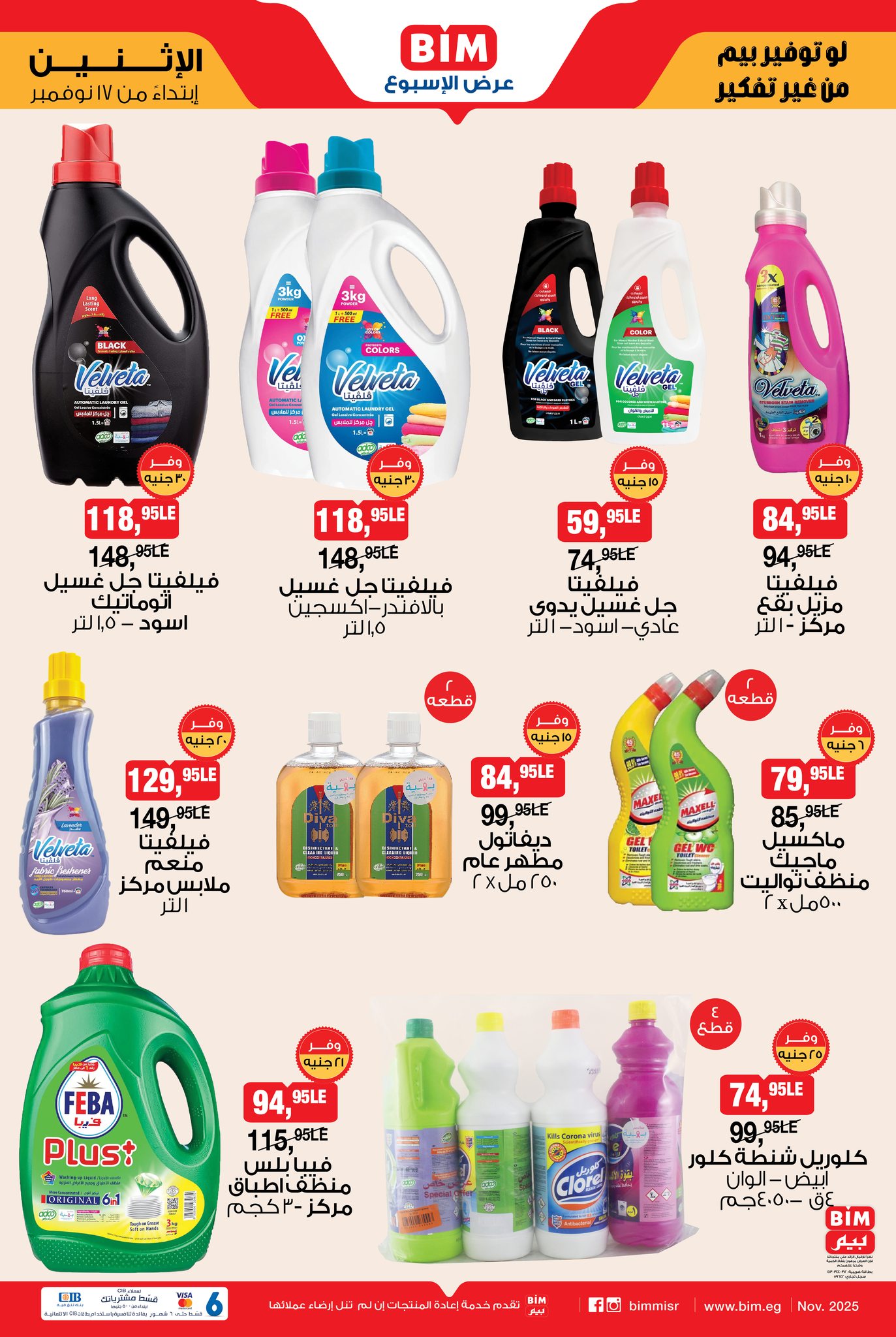 bim offers from 16nov to 1nov 2025 عروض بيم من 16 نوفمبر حتى 1 نوفمبر 2025 صفحة رقم 4